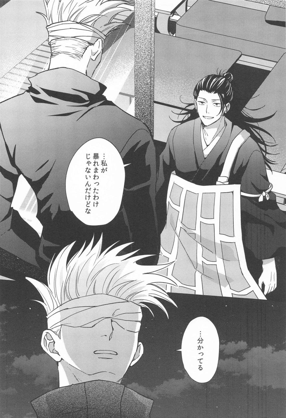 [Game Nikki (Shiho)] Soundless Siren (Jujutsu Kaisen) - Page 14