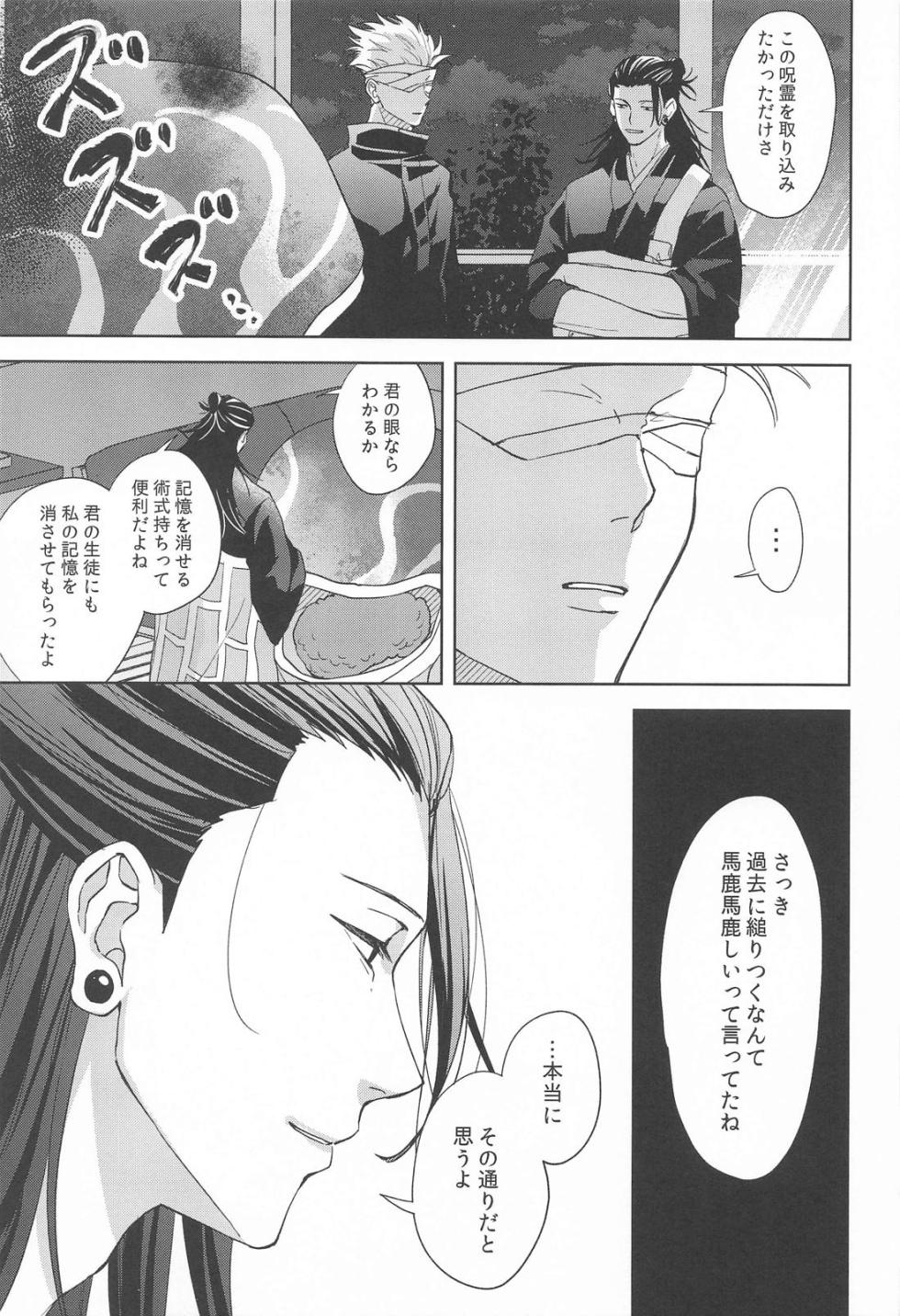 [Game Nikki (Shiho)] Soundless Siren (Jujutsu Kaisen) - Page 24