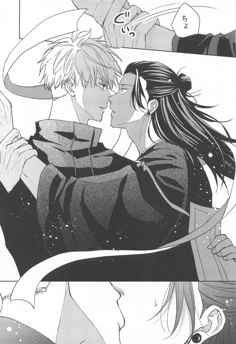 [Game Nikki (Shiho)] Soundless Siren (Jujutsu Kaisen) - Page 26
