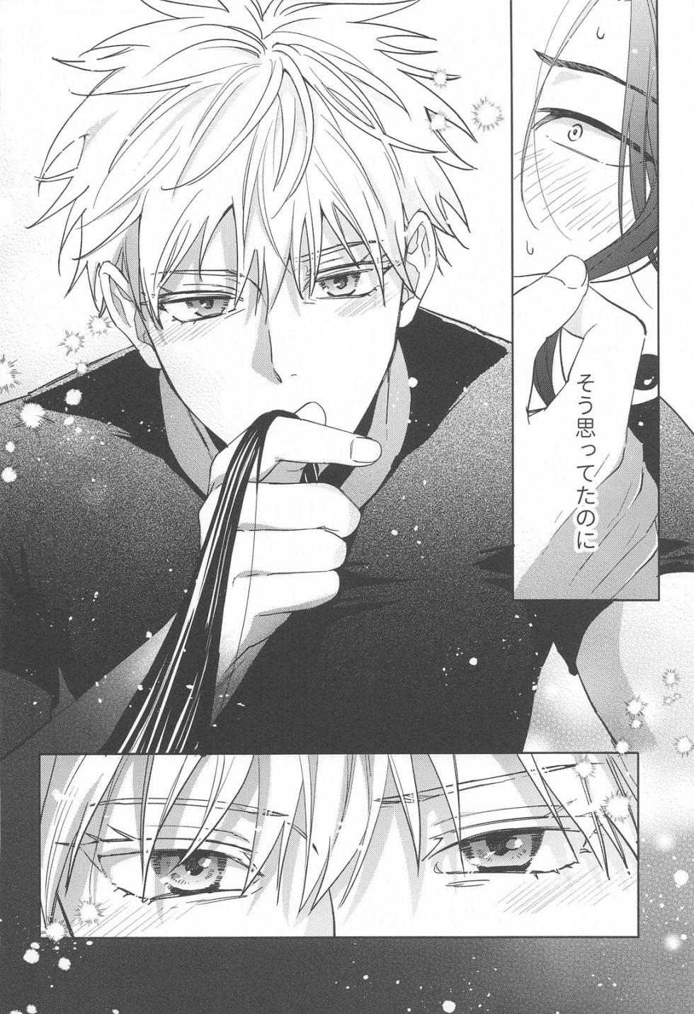 [Game Nikki (Shiho)] Soundless Siren (Jujutsu Kaisen) - Page 37