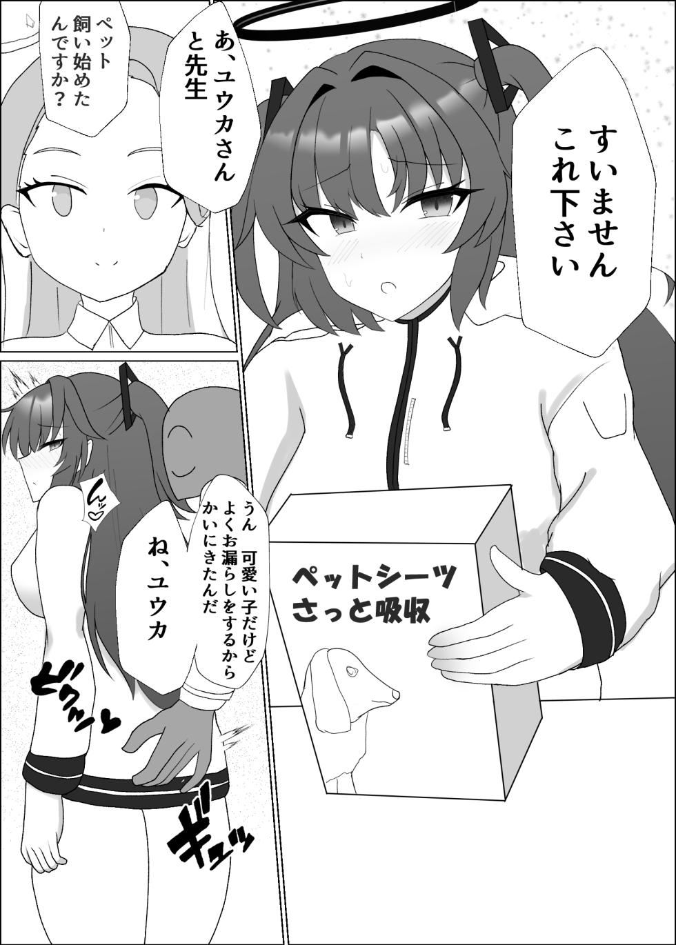 [Yorokin Pan Koujou (Adamyon)] Yuuka to Sensei no Himitsu (Blue Archive) [Digital] - Page 3