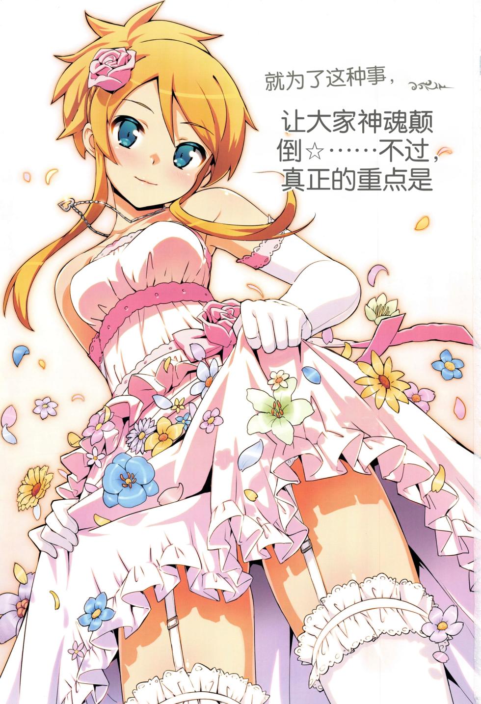 (C89) [Number2 (Takuji)] Ore no Imouto Fukumete Zenin Nakadashi Matomebon COLOR Soushuuhen 2015 (Ore no Imouto ga Konna ni Kawaii Wake ga Nai, To Love-ru, Love Live) [AI生成] - Page 2