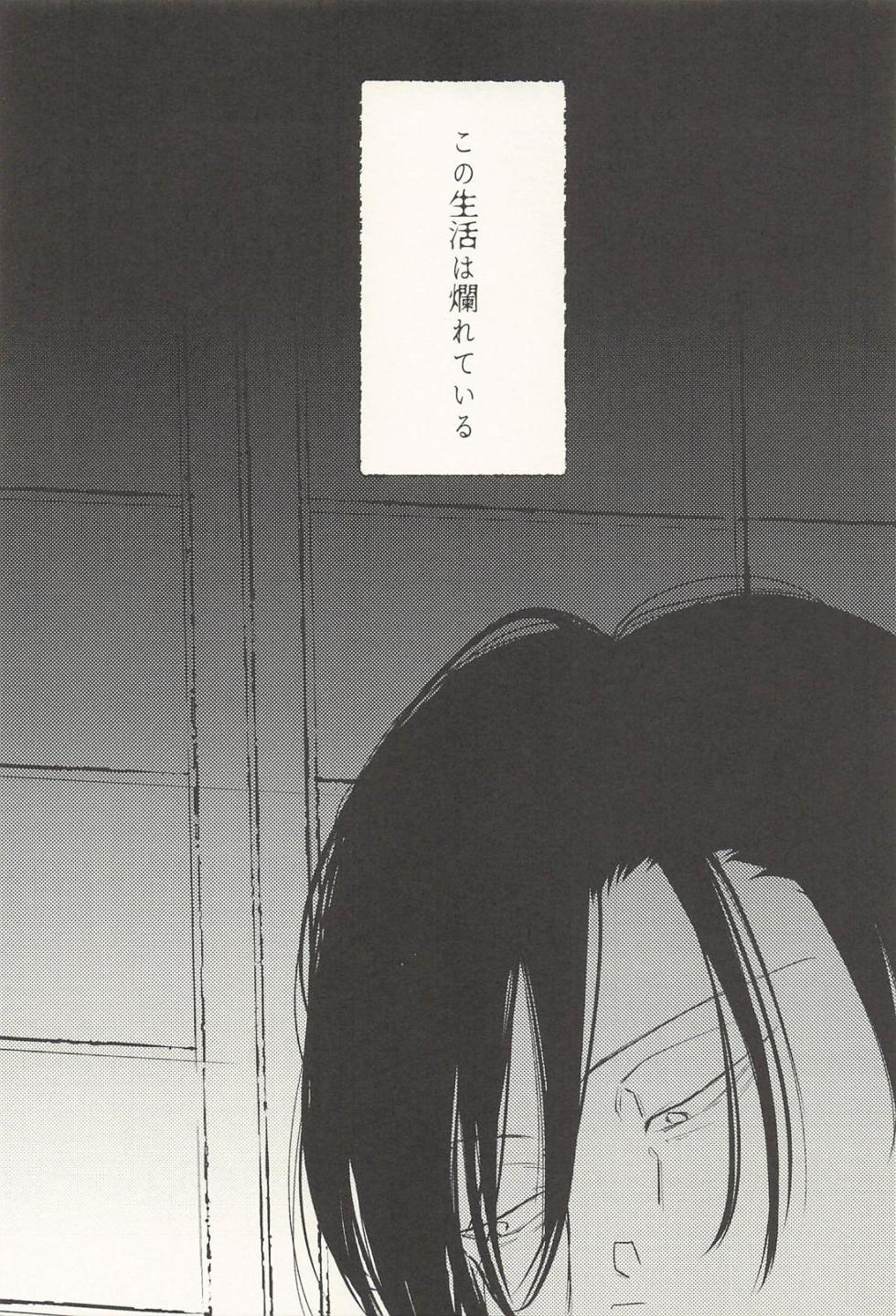 [Kakera (B)] This Life Has Fallen Into Decadence - Part 1 (Jujutsu Kaisen) - Page 4