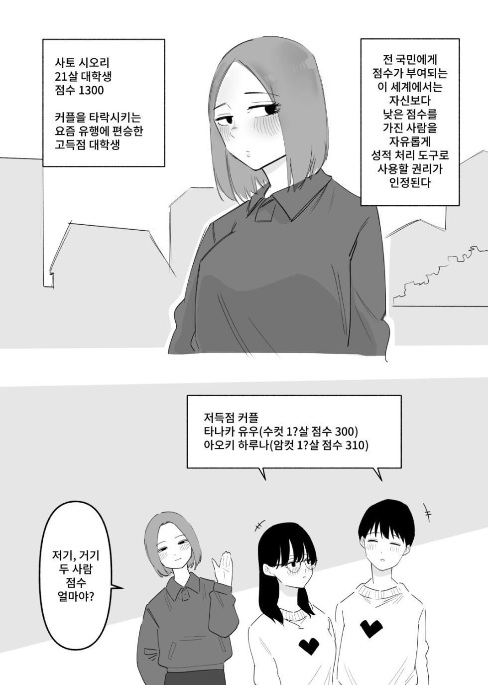 [Hachihachihachi] Kappuru Dorei Shiiku - Page 2