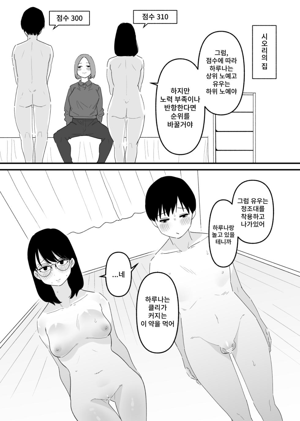 [Hachihachihachi] Kappuru Dorei Shiiku - Page 3