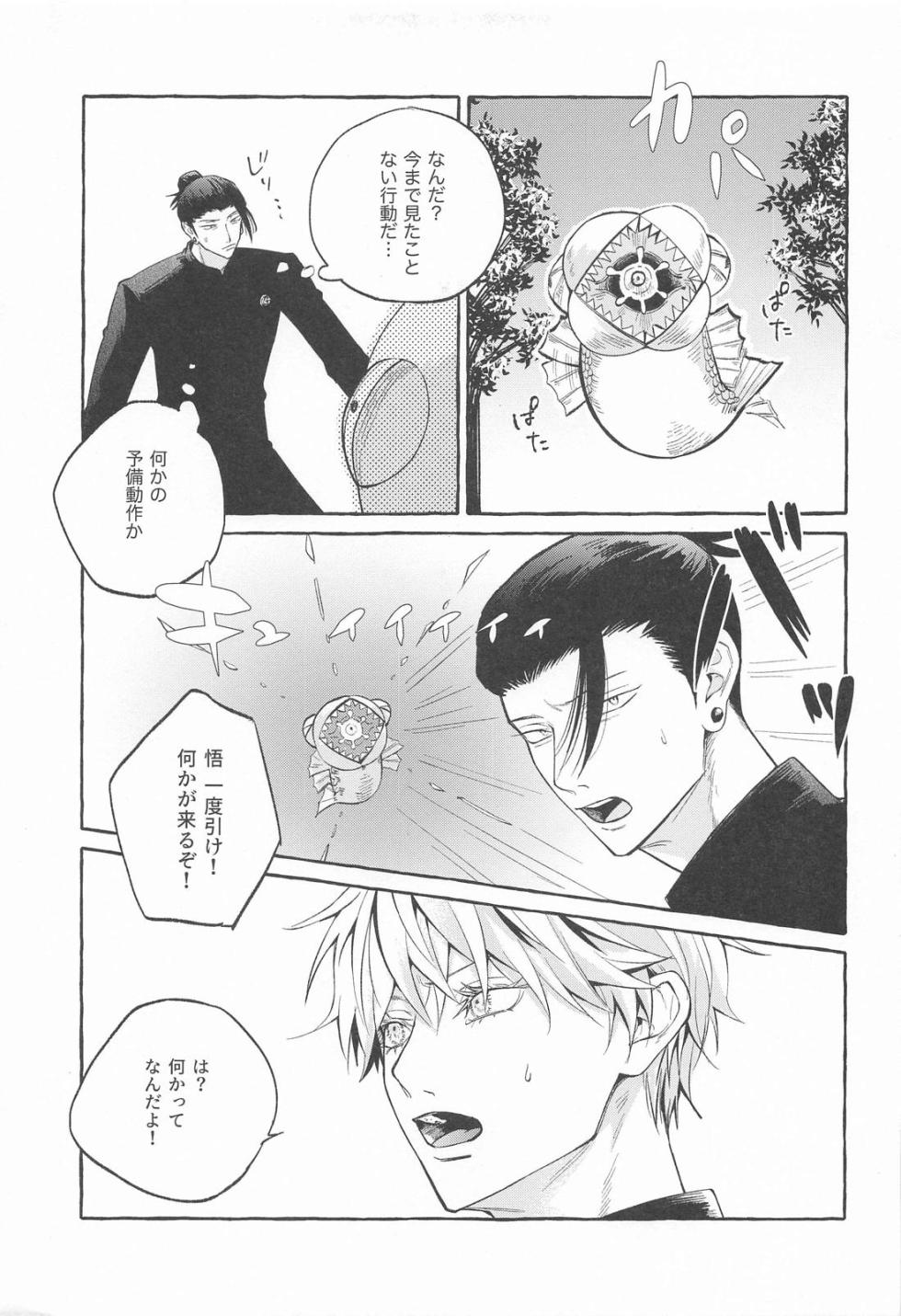 [Sokorahen (冫)] Games of Devotion (Jujutsu Kaisen) - Page 4