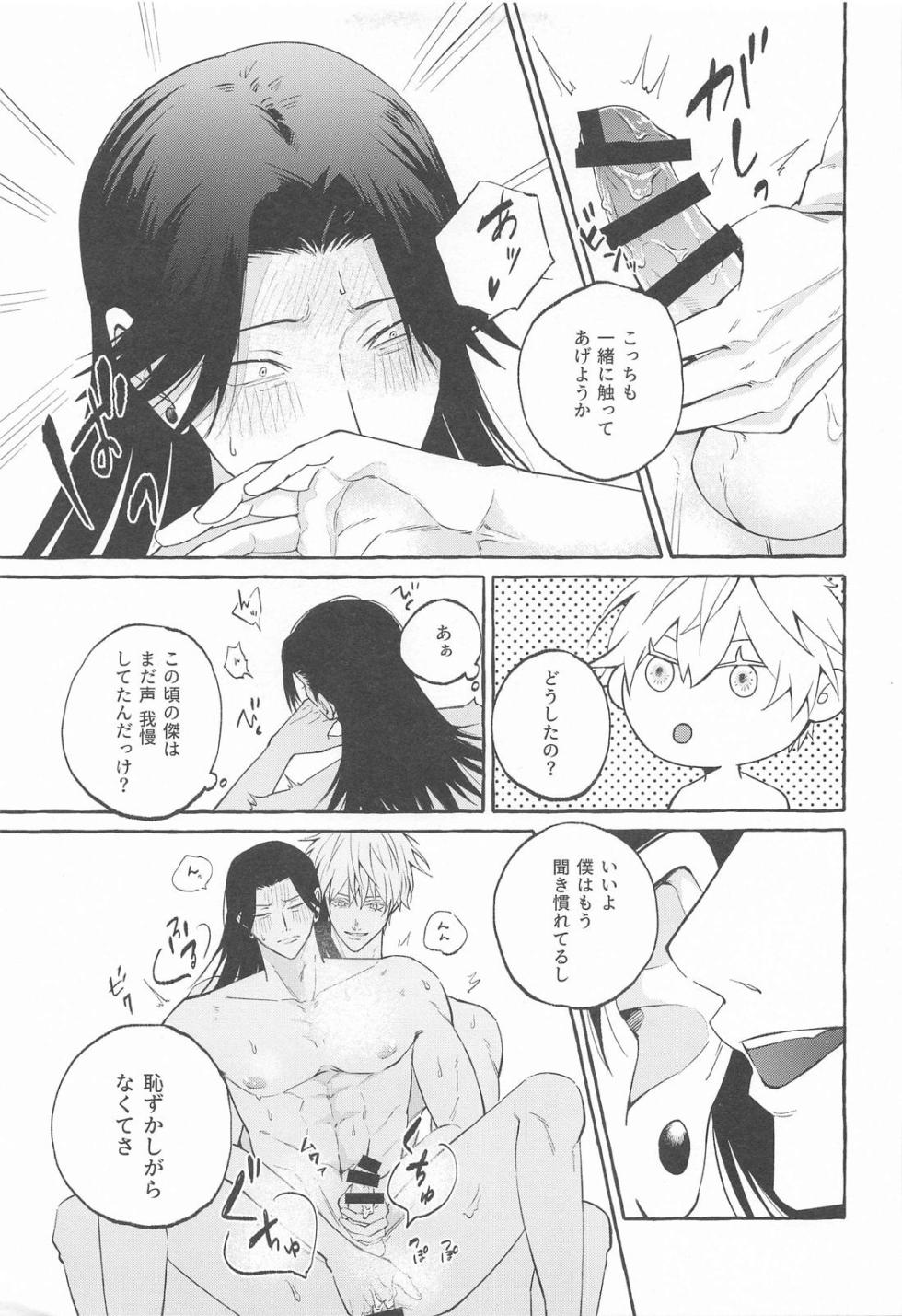 [Sokorahen (冫)] Games of Devotion (Jujutsu Kaisen) - Page 32