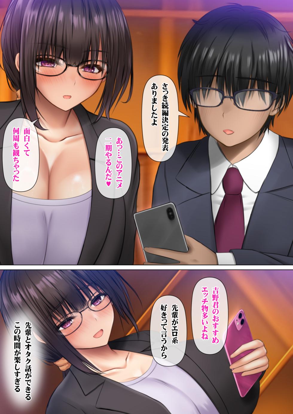 [Sameno Soft Cream] Kaisha no Mojo Senpai to InCha Kouhai wa Otaku Sex ni Hamacchau! - Page 12