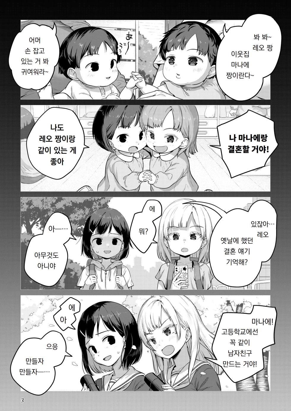 [Ayanakitori] Futanari-chan to Kareshi no Dekinai Osananajimi - The Futanari Girl and Her Longtime Friend Who Can't Find a Boyfriend | 후타나리 짱과 남친을 못 사귀는 소꿉친구 [Korean] [도레솔] - Page 2