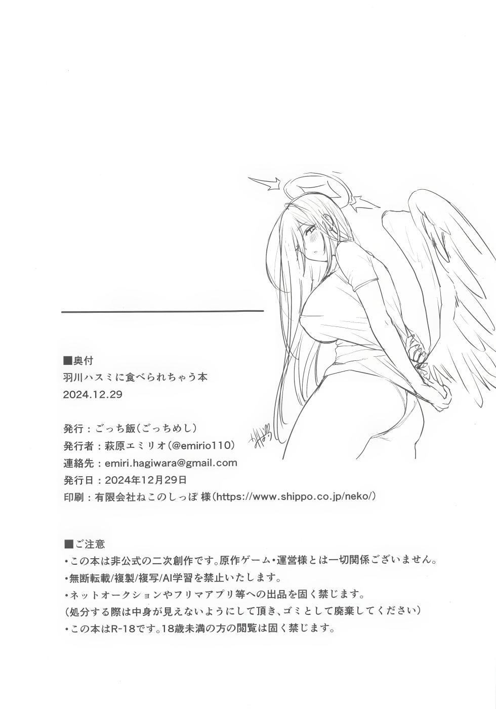 [Hagiwara Emirio] Hanekawa Hasumi ni Taberare chau Hon | 하네카와 하스미에게 먹혀버리는 책 (Blue Archive) [Korean] - Page 2