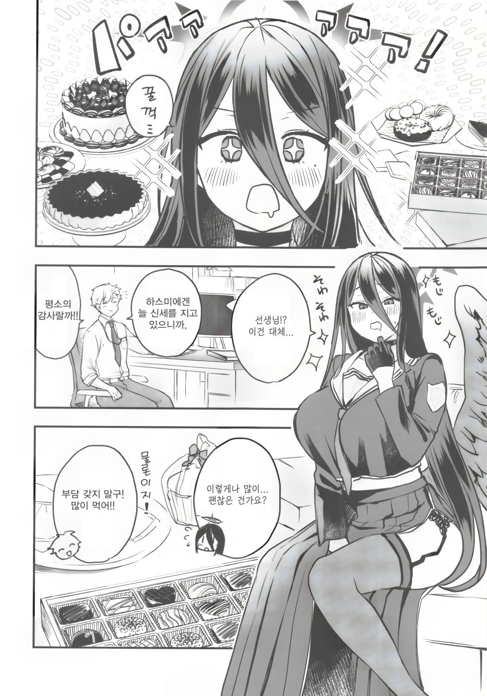 [Hagiwara Emirio] Hanekawa Hasumi ni Taberare chau Hon | 하네카와 하스미에게 먹혀버리는 책 (Blue Archive) [Korean] - Page 3