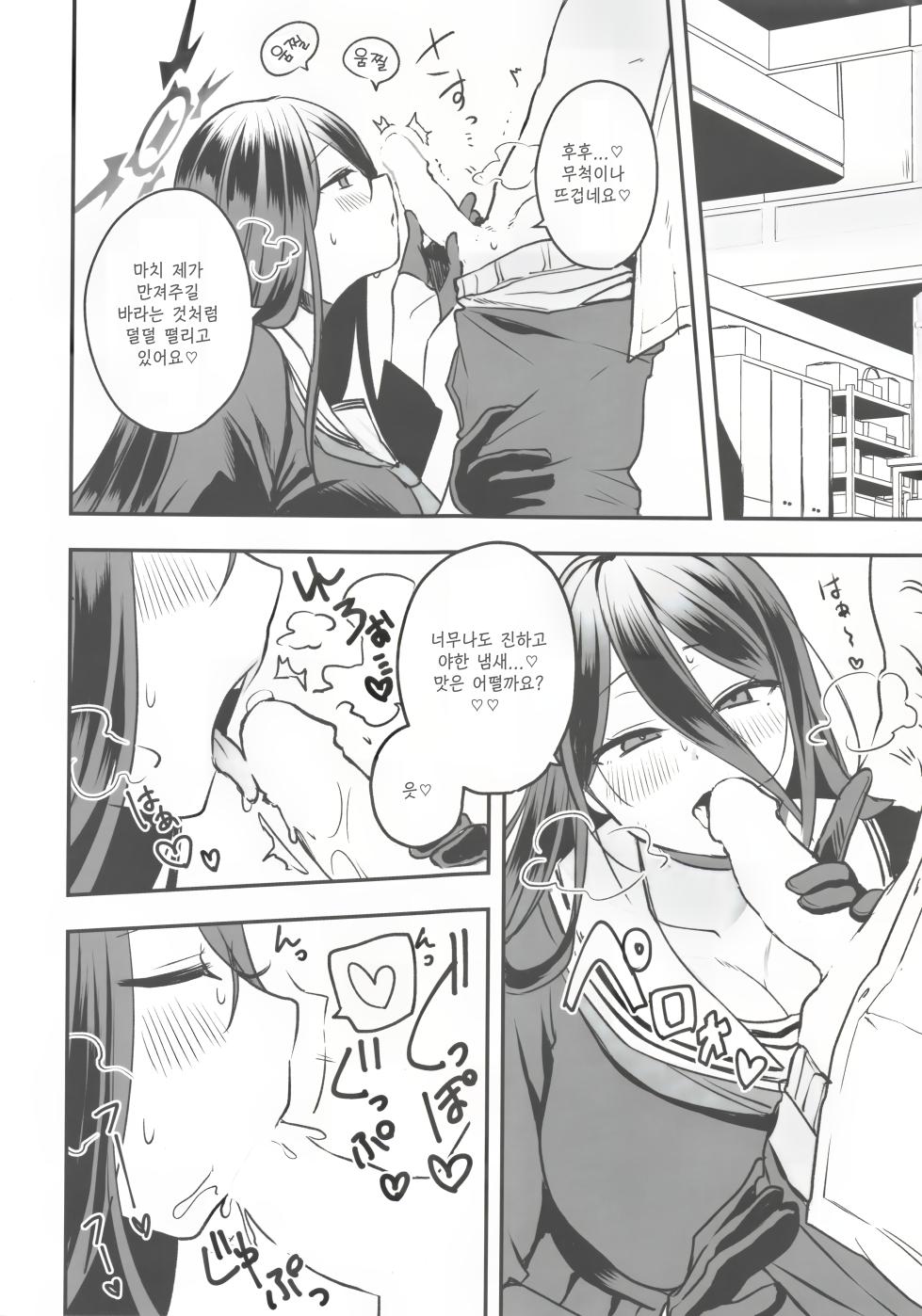 [Hagiwara Emirio] Hanekawa Hasumi ni Taberare chau Hon | 하네카와 하스미에게 먹혀버리는 책 (Blue Archive) [Korean] - Page 7