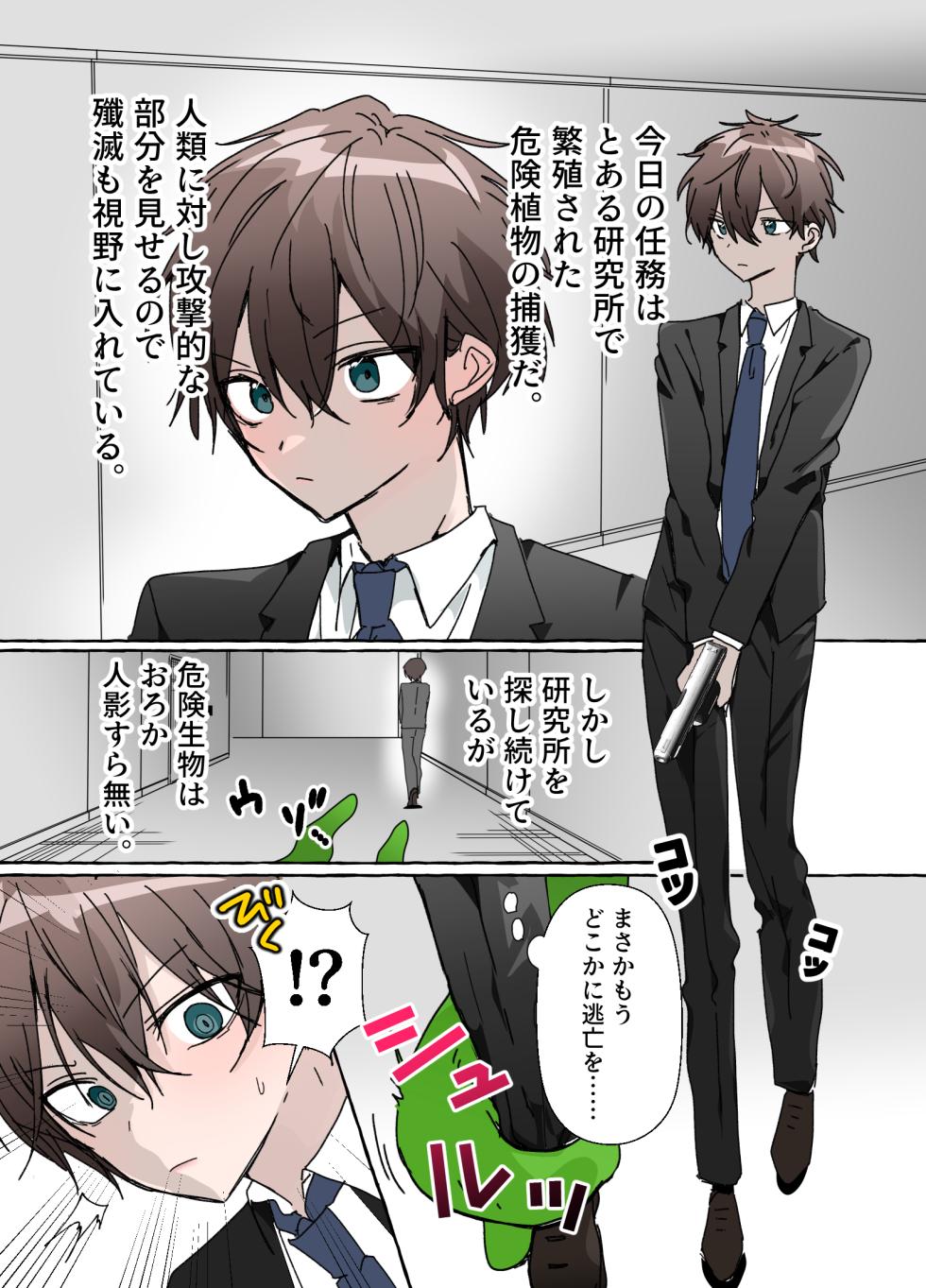 [おなすとろとろ] 触手の苗床になる前に…… - Page 3