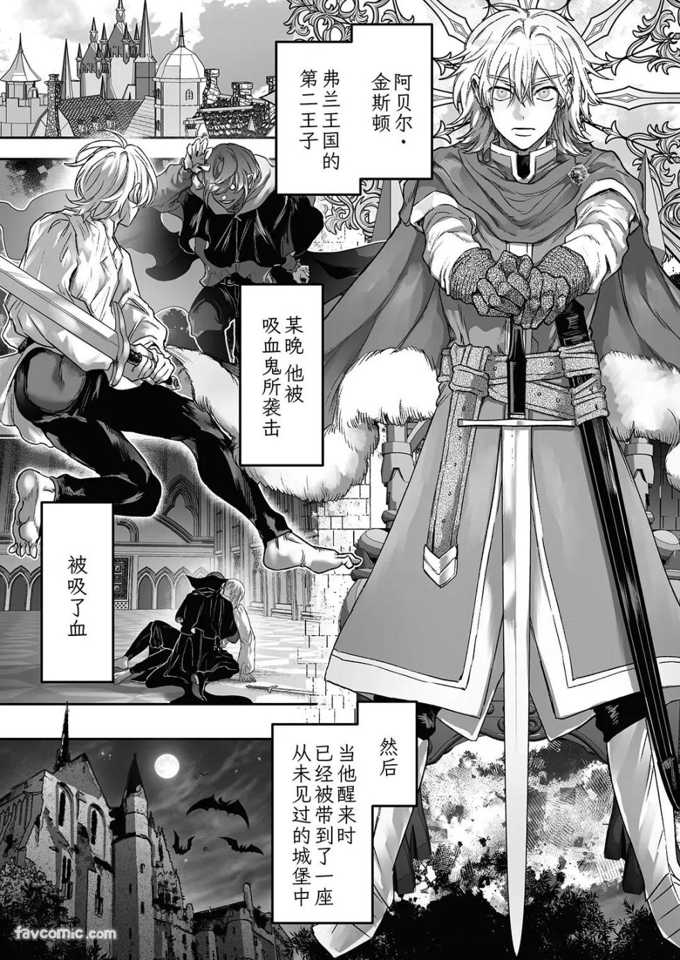 [nokoribara(野薔薇)]Kyūketsuki no Kenzoku ~Ōji wa Chōkyō sare Daraku suru~︱吸血鬼的眷属 ～王子被调教至堕落～ - [Chinese][全1话] - Page 3