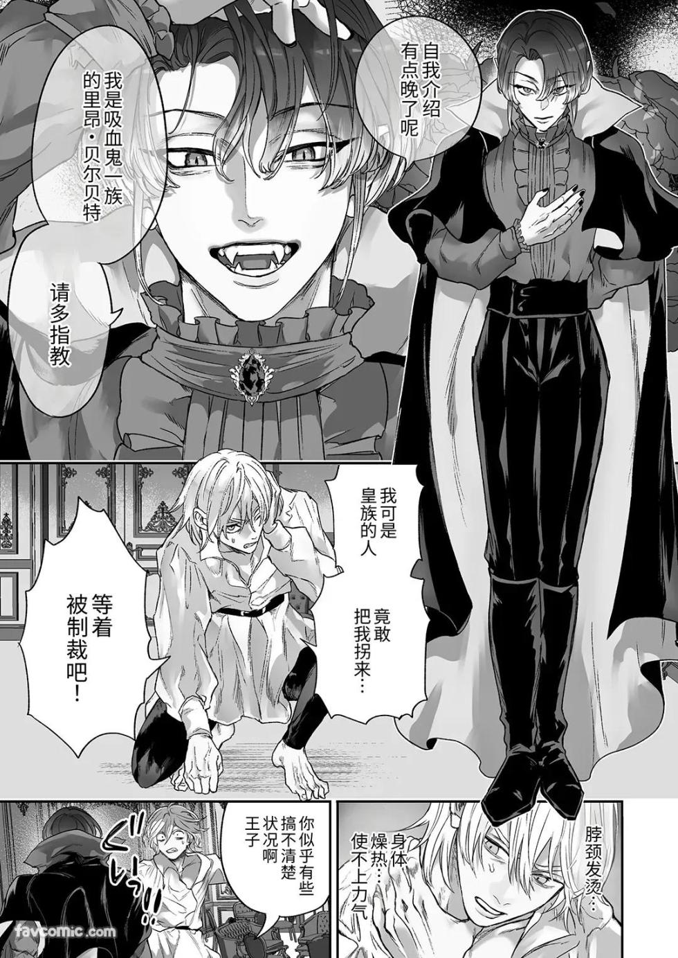 [nokoribara(野薔薇)]Kyūketsuki no Kenzoku ~Ōji wa Chōkyō sare Daraku suru~︱吸血鬼的眷属 ～王子被调教至堕落～ - [Chinese][全1话] - Page 4