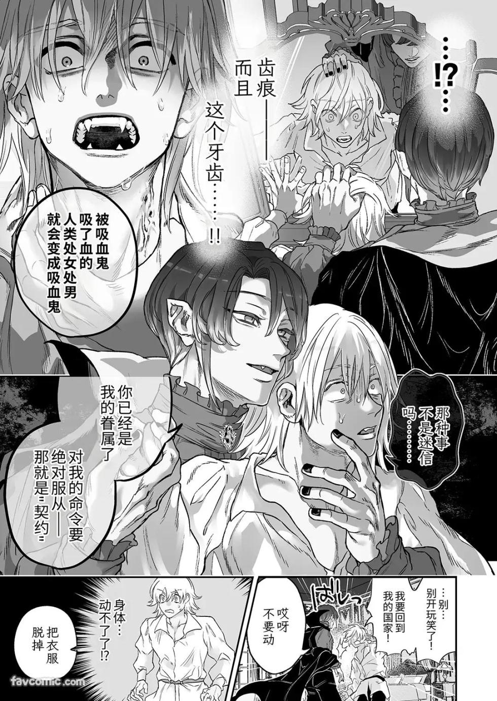 [nokoribara(野薔薇)]Kyūketsuki no Kenzoku ~Ōji wa Chōkyō sare Daraku suru~︱吸血鬼的眷属 ～王子被调教至堕落～ - [Chinese][全1话] - Page 5