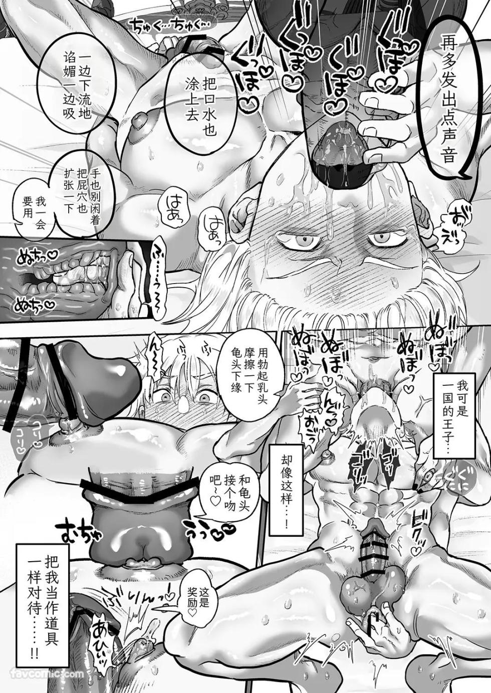 [nokoribara(野薔薇)]Kyūketsuki no Kenzoku ~Ōji wa Chōkyō sare Daraku suru~︱吸血鬼的眷属 ～王子被调教至堕落～ - [Chinese][全1话] - Page 26