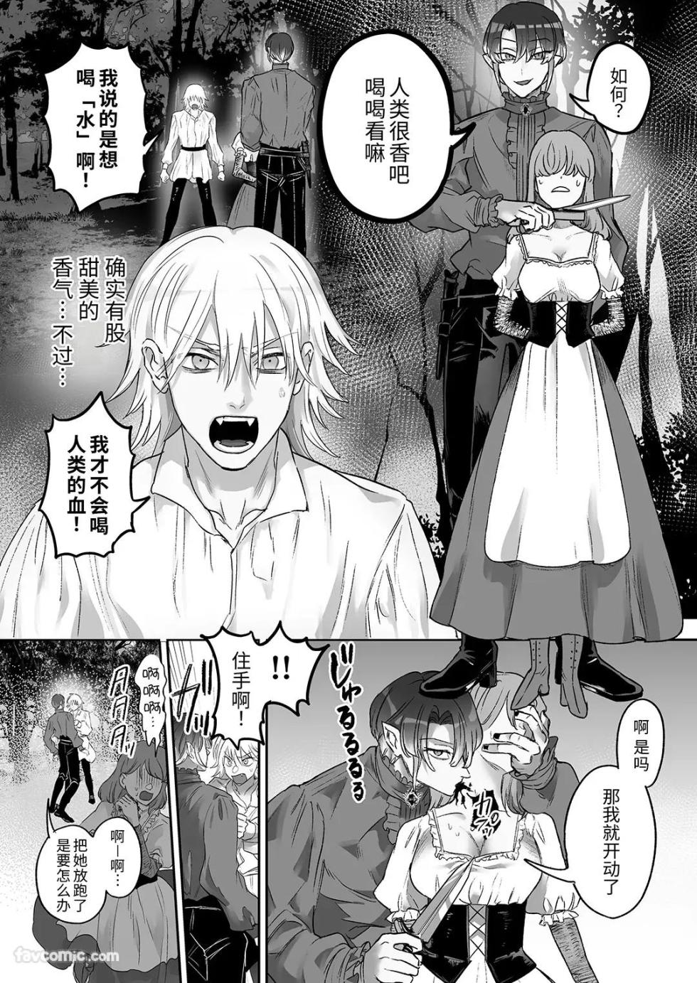 [nokoribara(野薔薇)]Kyūketsuki no Kenzoku ~Ōji wa Chōkyō sare Daraku suru~︱吸血鬼的眷属 ～王子被调教至堕落～ - [Chinese][全1话] - Page 31