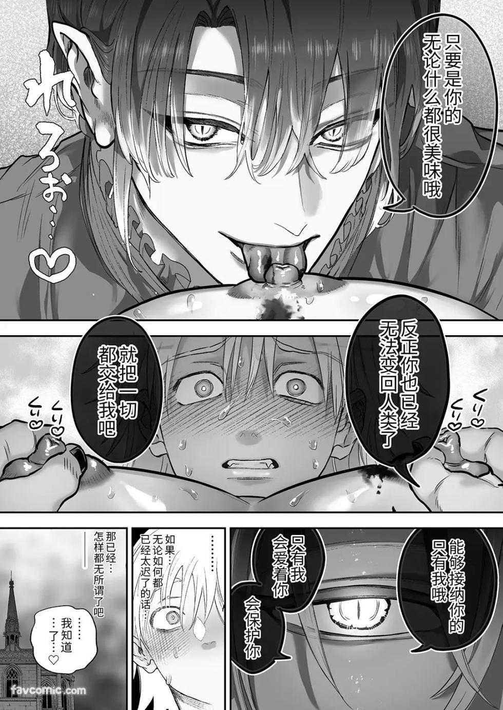 [nokoribara(野薔薇)]Kyūketsuki no Kenzoku ~Ōji wa Chōkyō sare Daraku suru~︱吸血鬼的眷属 ～王子被调教至堕落～ - [Chinese][全1话] - Page 35