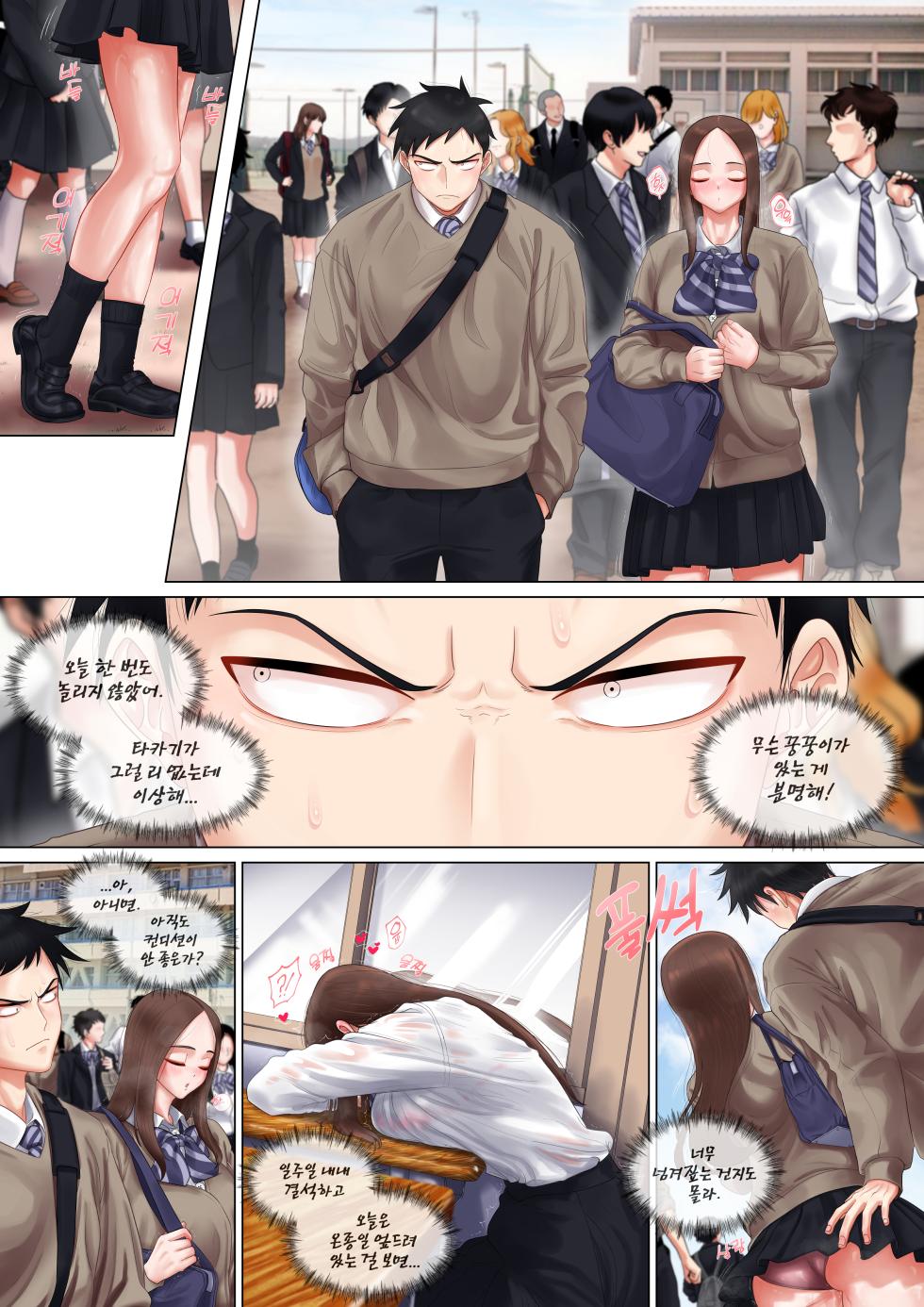 섹스도 잘치는 타카기양 - Page 2