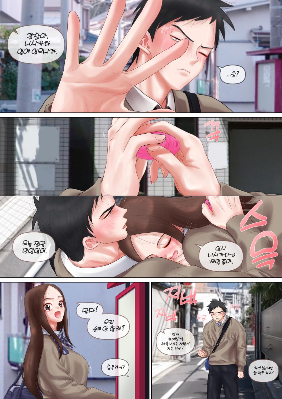 섹스도 잘치는 타카기양 - Page 14