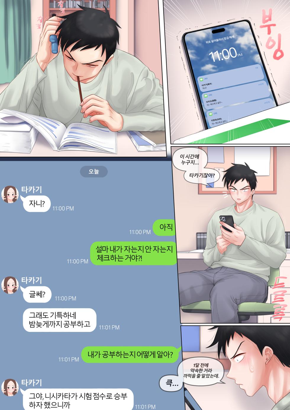 섹스도 잘치는 타카기양 - Page 17