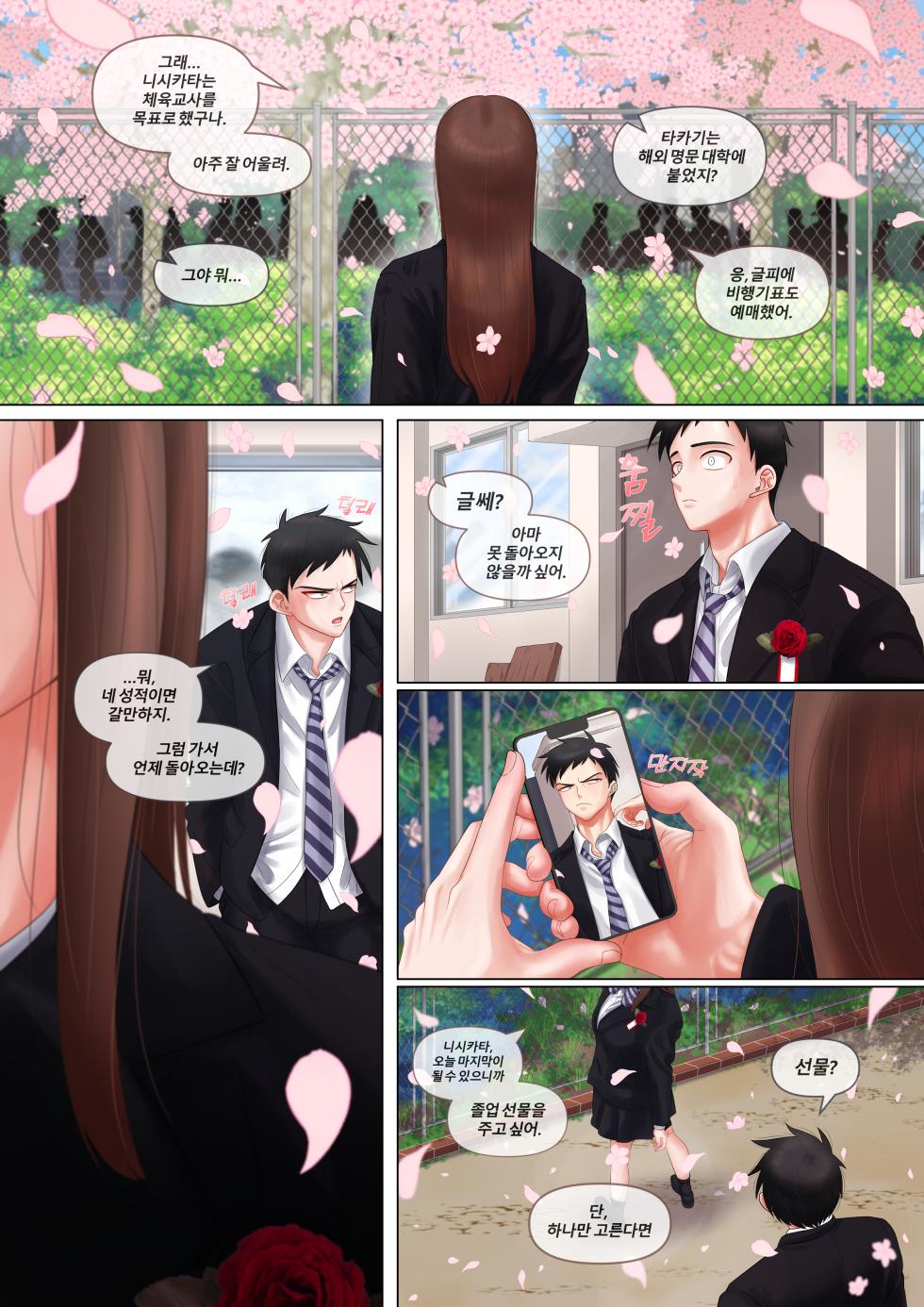 섹스도 잘치는 타카기양 - Page 31