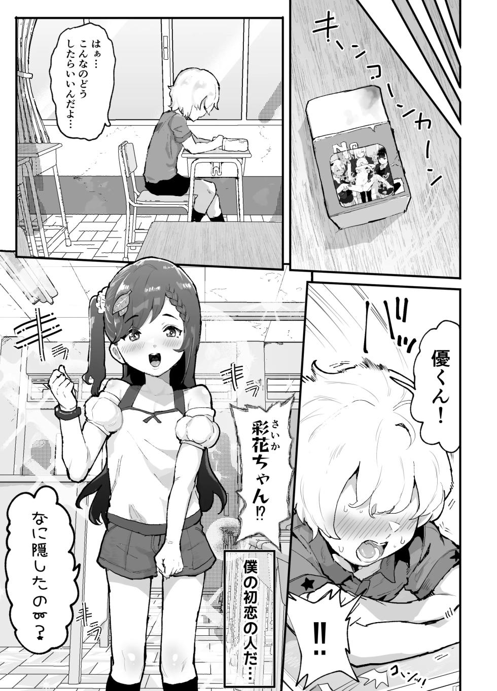 ギャル達に虐められていた僕、年齢退行アプリで逆転ハーレム - Page 10