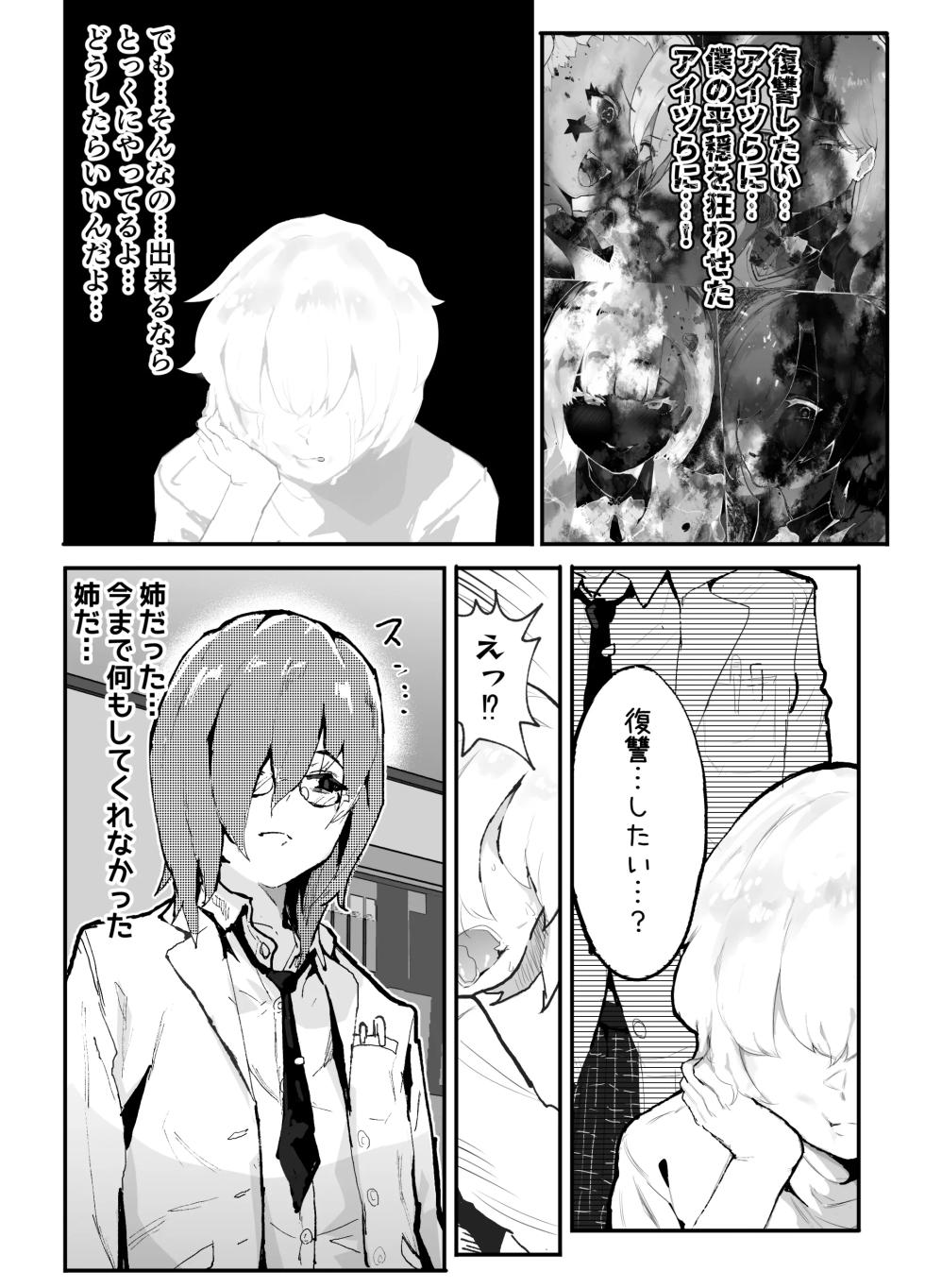 ギャル達に虐められていた僕、年齢退行アプリで逆転ハーレム - Page 13