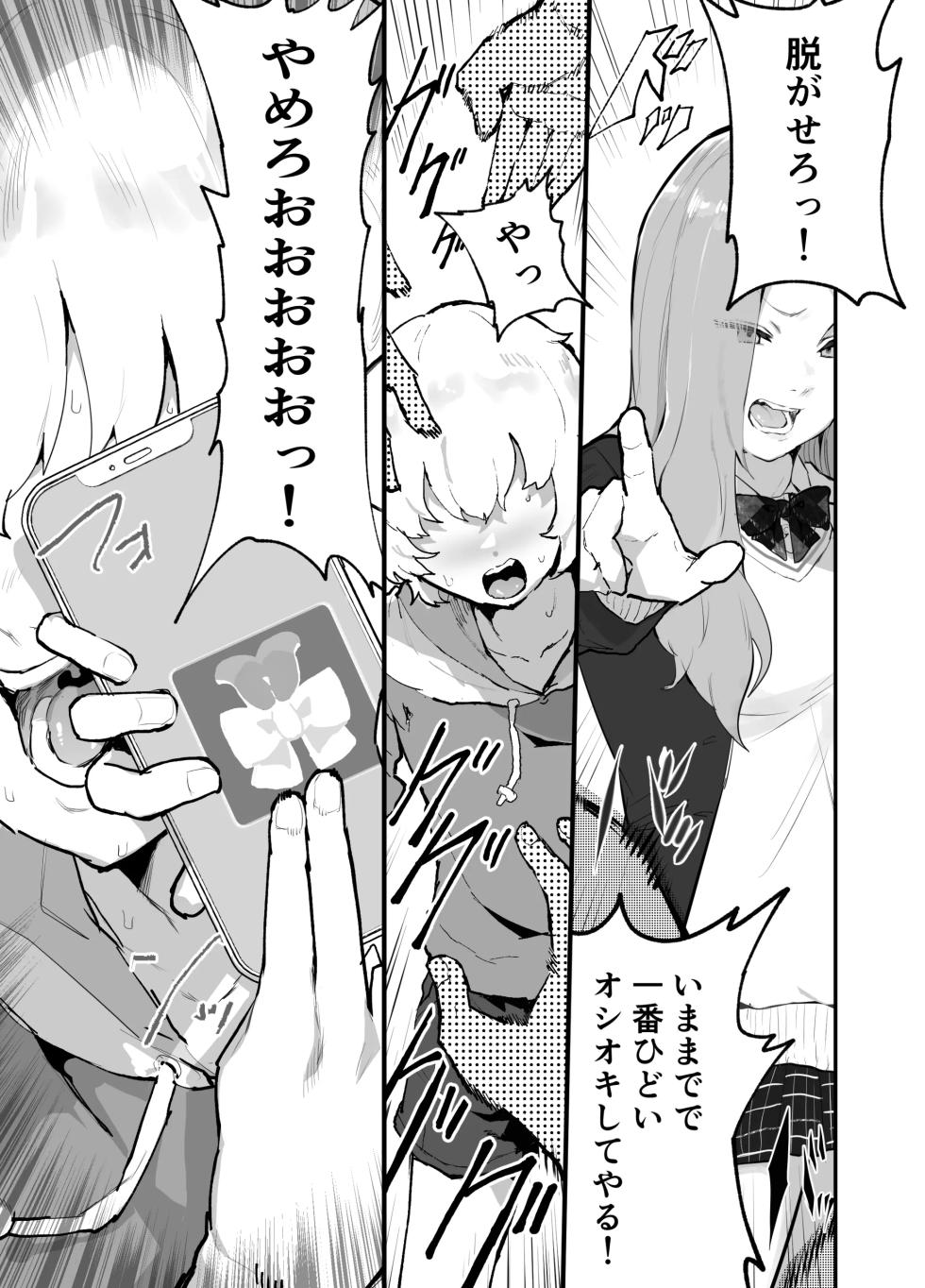ギャル達に虐められていた僕、年齢退行アプリで逆転ハーレム - Page 18