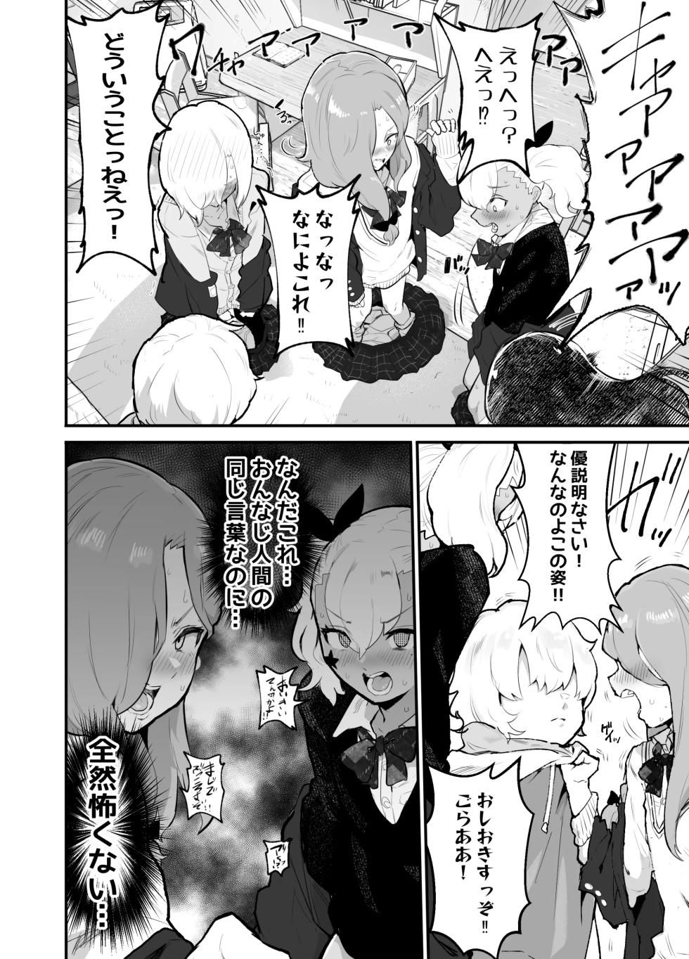 ギャル達に虐められていた僕、年齢退行アプリで逆転ハーレム - Page 20