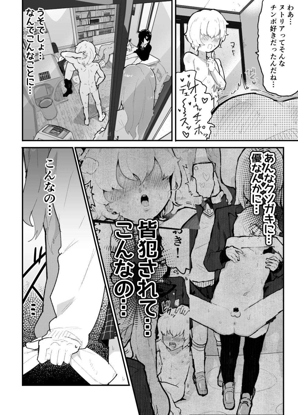 ギャル達に虐められていた僕、年齢退行アプリで逆転ハーレム - Page 38
