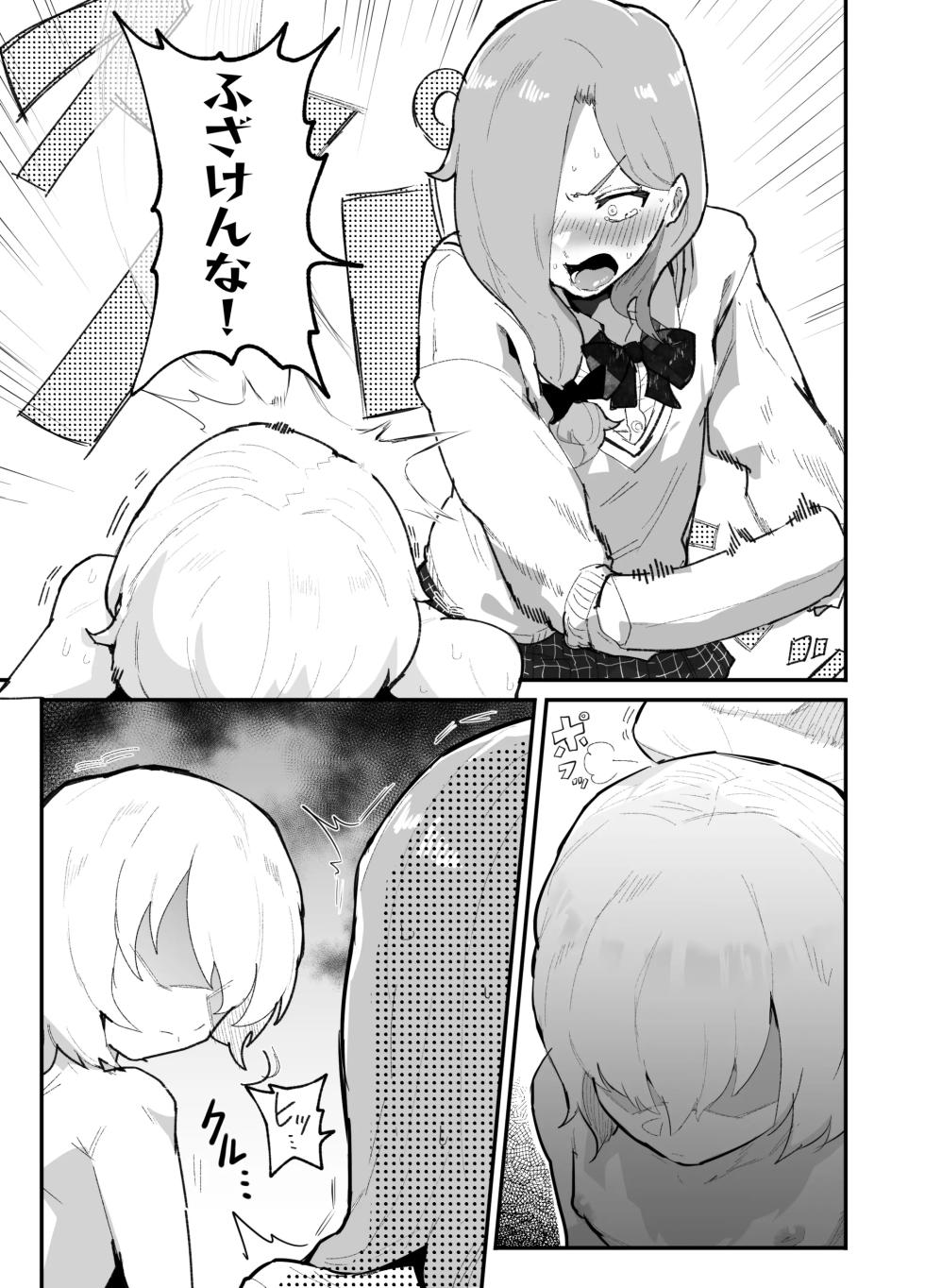 ギャル達に虐められていた僕、年齢退行アプリで逆転ハーレム - Page 39