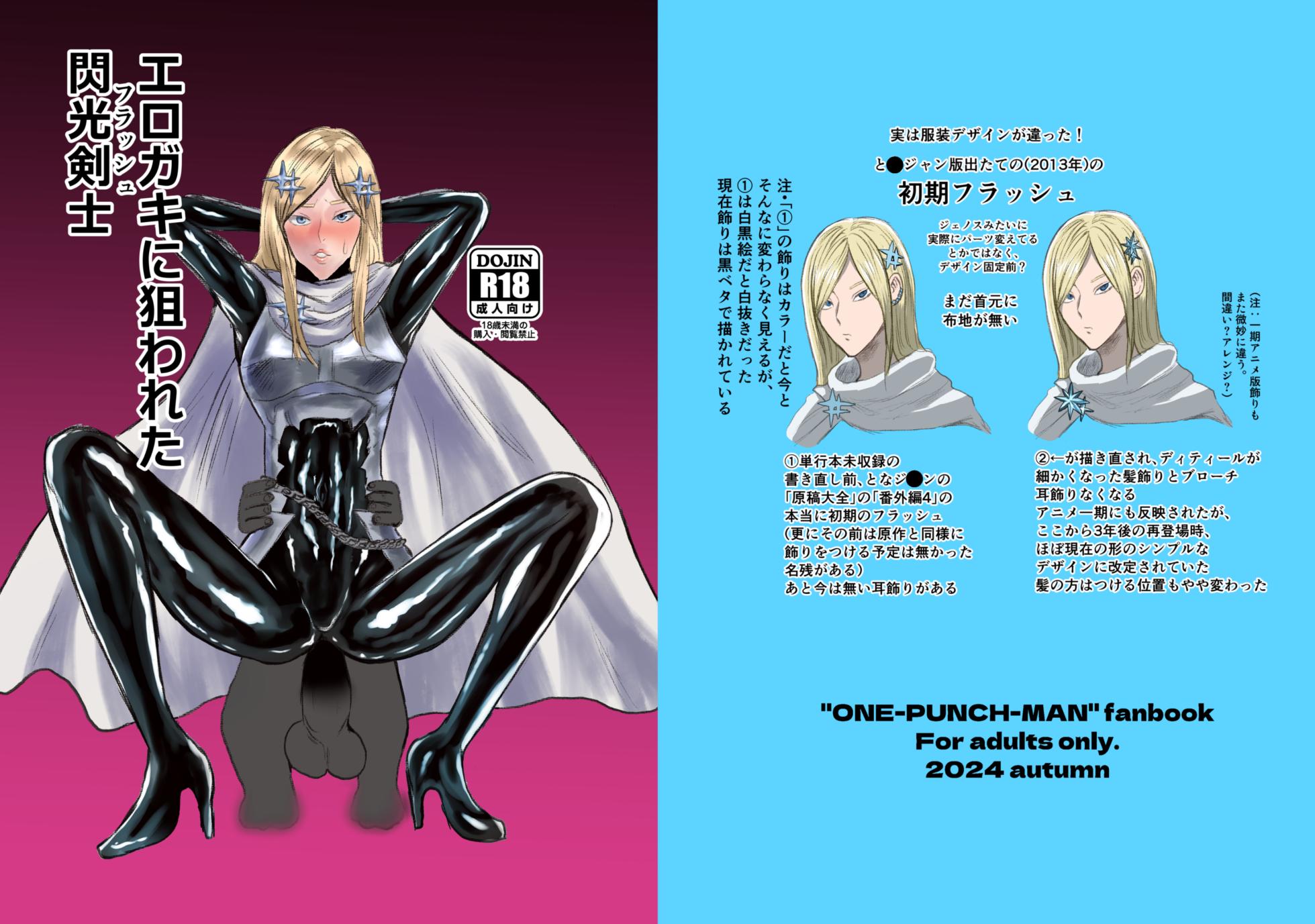 [ パワ院 ] エロジャリに狙われた閃光剣士 - Page 2