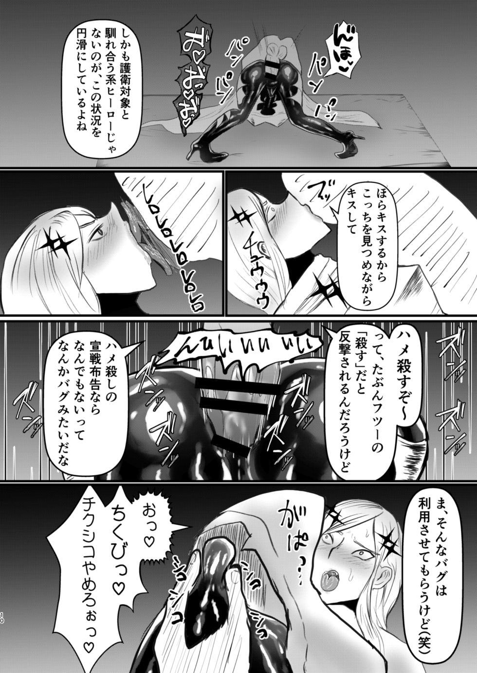 [ パワ院 ] エロジャリに狙われた閃光剣士 - Page 10