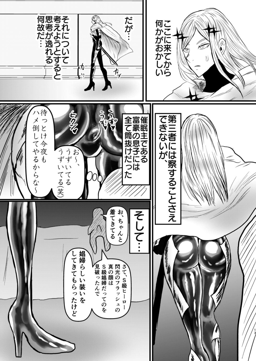 [ パワ院 ] エロジャリに狙われた閃光剣士 - Page 13