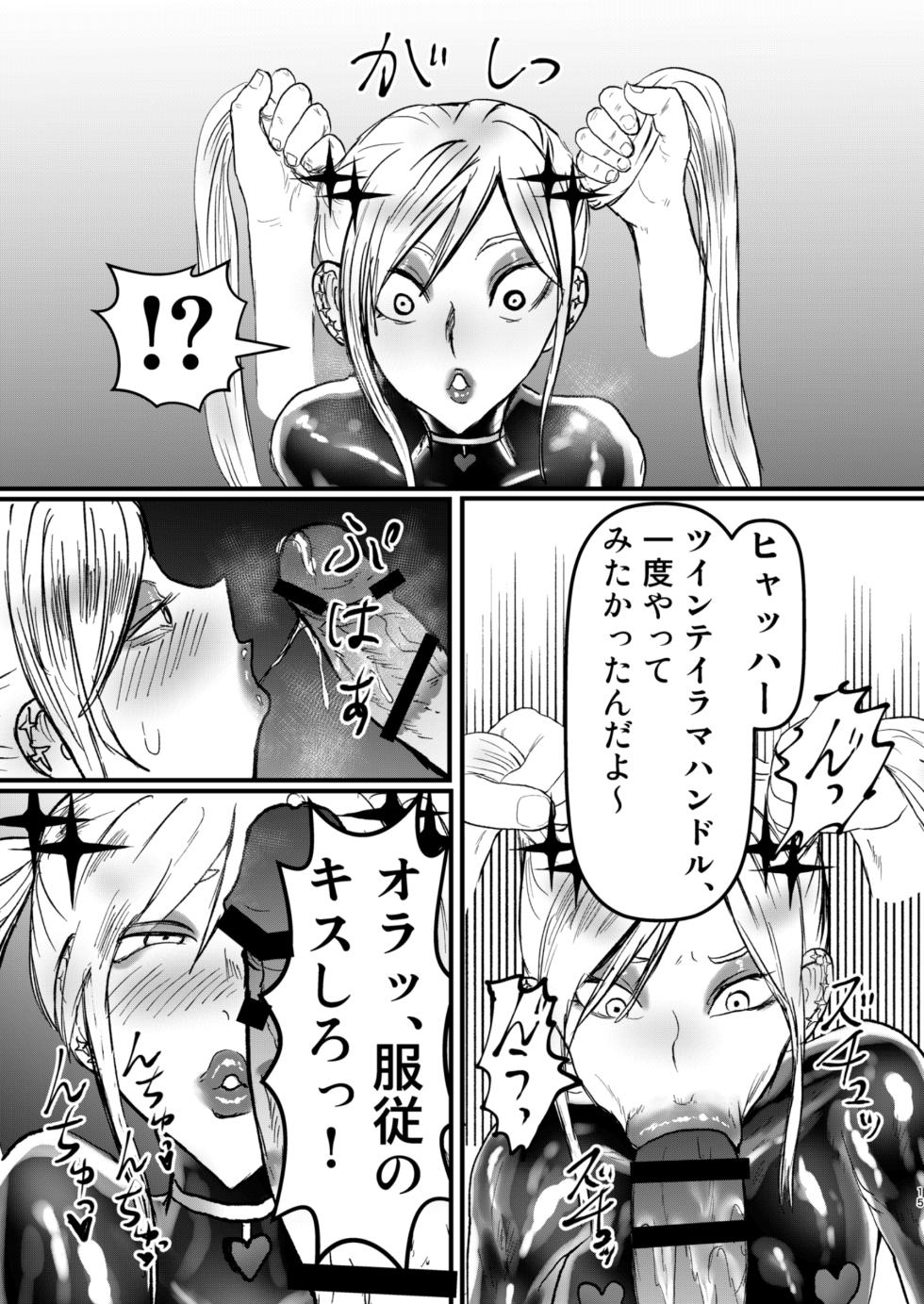 [ パワ院 ] エロジャリに狙われた閃光剣士 - Page 15
