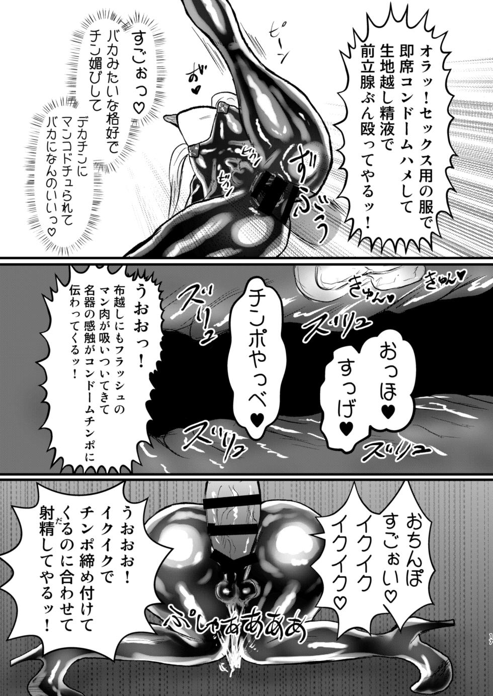 [ パワ院 ] エロジャリに狙われた閃光剣士 - Page 17