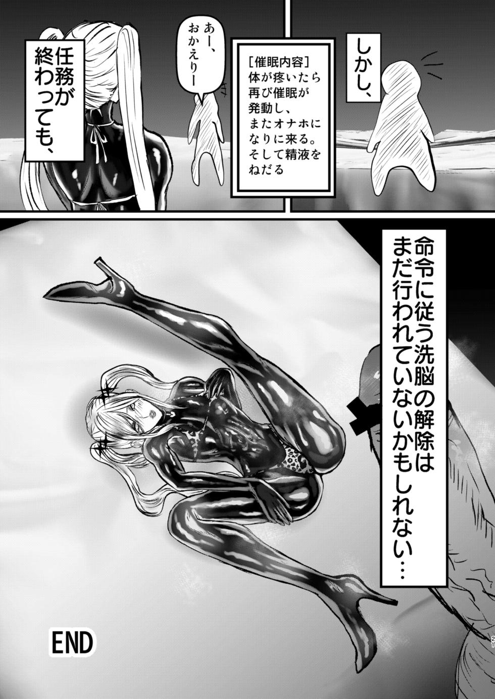 [ パワ院 ] エロジャリに狙われた閃光剣士 - Page 21