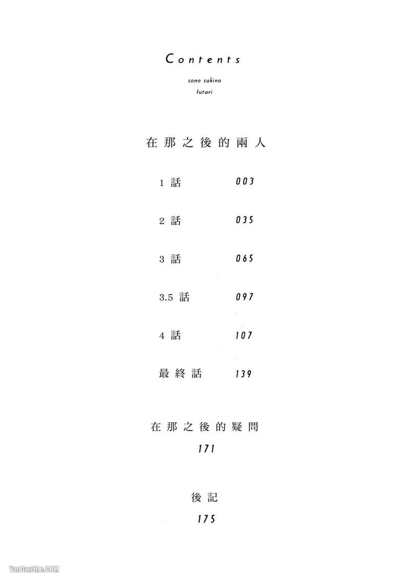 [Fujiyama Hyouta] Sono Sakino Futari︱在那之后的两人 [Chinese][全1卷] - Page 4