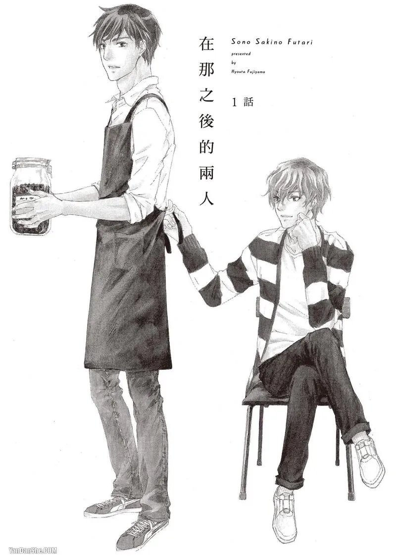 [Fujiyama Hyouta] Sono Sakino Futari︱在那之后的两人 [Chinese][全1卷] - Page 5