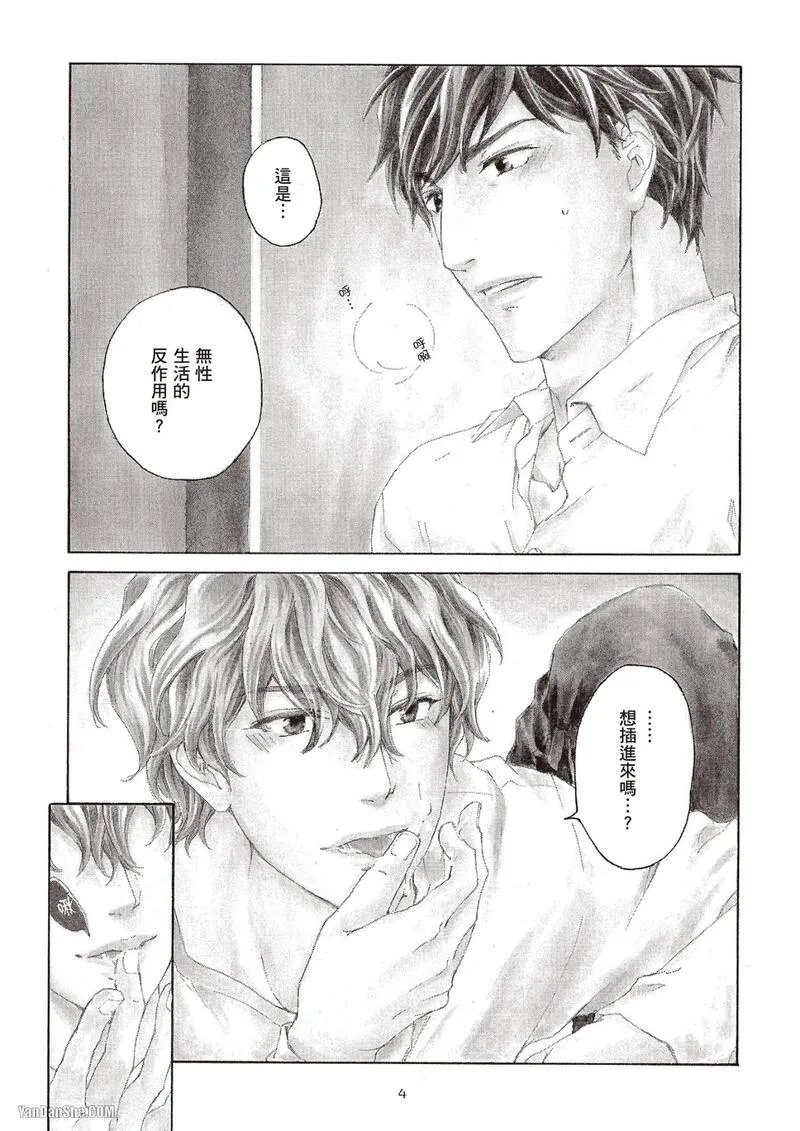 [Fujiyama Hyouta] Sono Sakino Futari︱在那之后的两人 [Chinese][全1卷] - Page 6