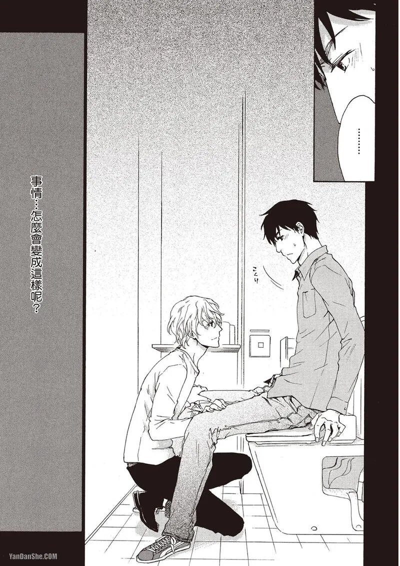 [Fujiyama Hyouta] Sono Sakino Futari︱在那之后的两人 [Chinese][全1卷] - Page 7