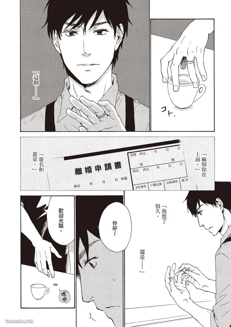 [Fujiyama Hyouta] Sono Sakino Futari︱在那之后的两人 [Chinese][全1卷] - Page 8