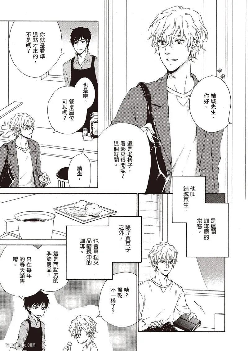 [Fujiyama Hyouta] Sono Sakino Futari︱在那之后的两人 [Chinese][全1卷] - Page 9