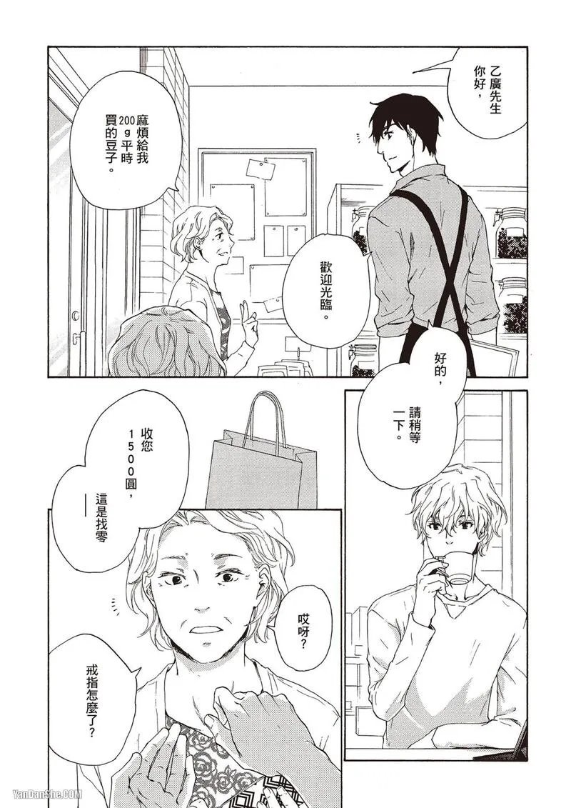 [Fujiyama Hyouta] Sono Sakino Futari︱在那之后的两人 [Chinese][全1卷] - Page 10