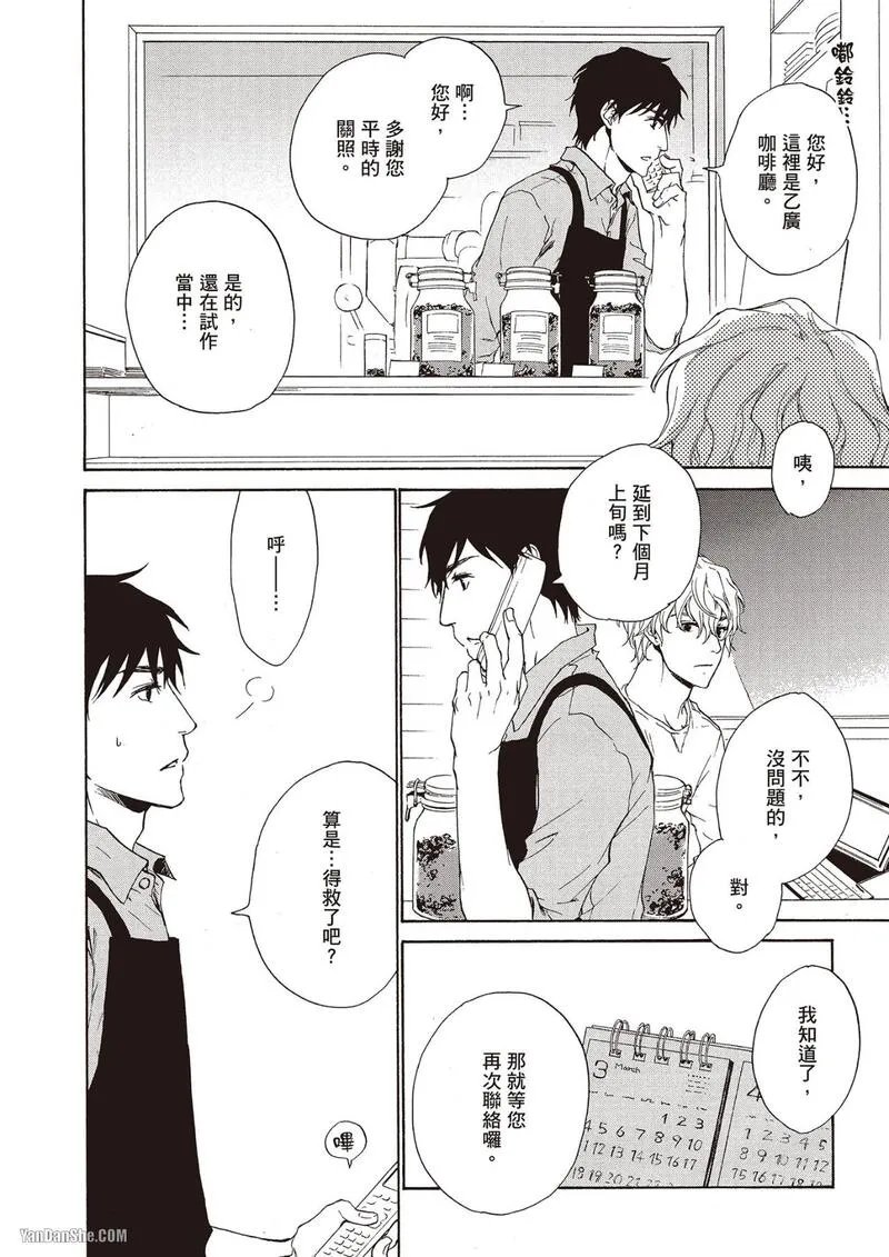 [Fujiyama Hyouta] Sono Sakino Futari︱在那之后的两人 [Chinese][全1卷] - Page 12