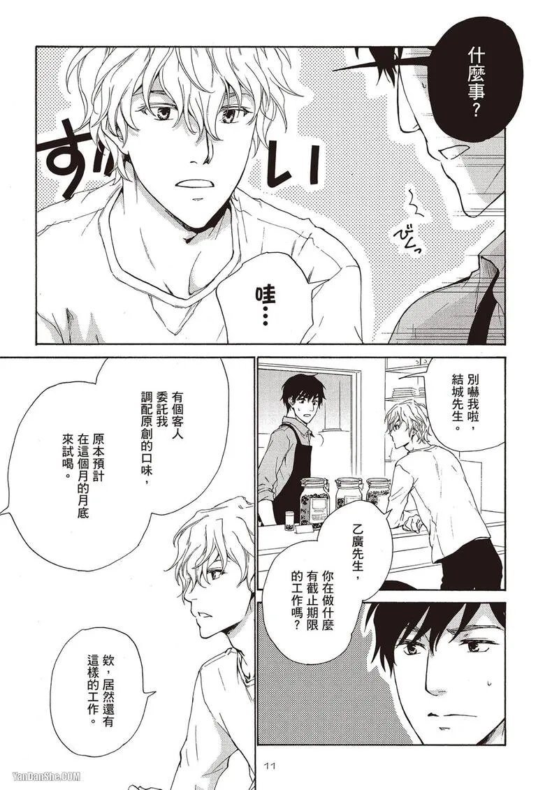 [Fujiyama Hyouta] Sono Sakino Futari︱在那之后的两人 [Chinese][全1卷] - Page 13