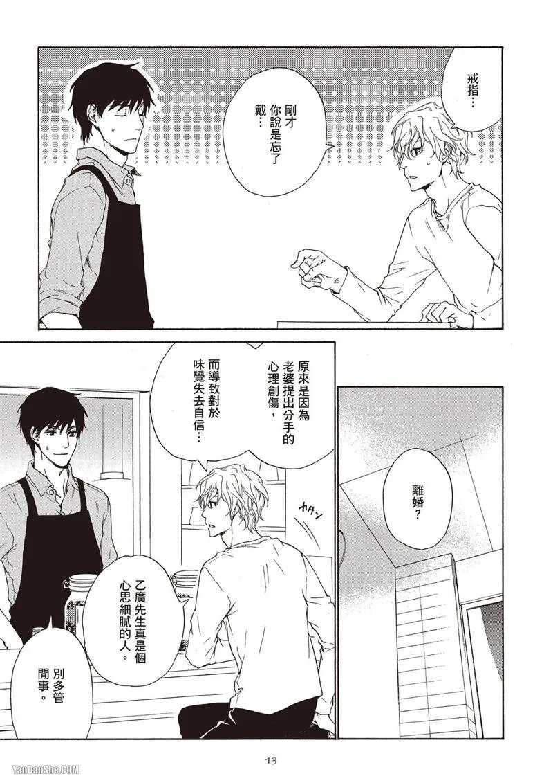 [Fujiyama Hyouta] Sono Sakino Futari︱在那之后的两人 [Chinese][全1卷] - Page 15
