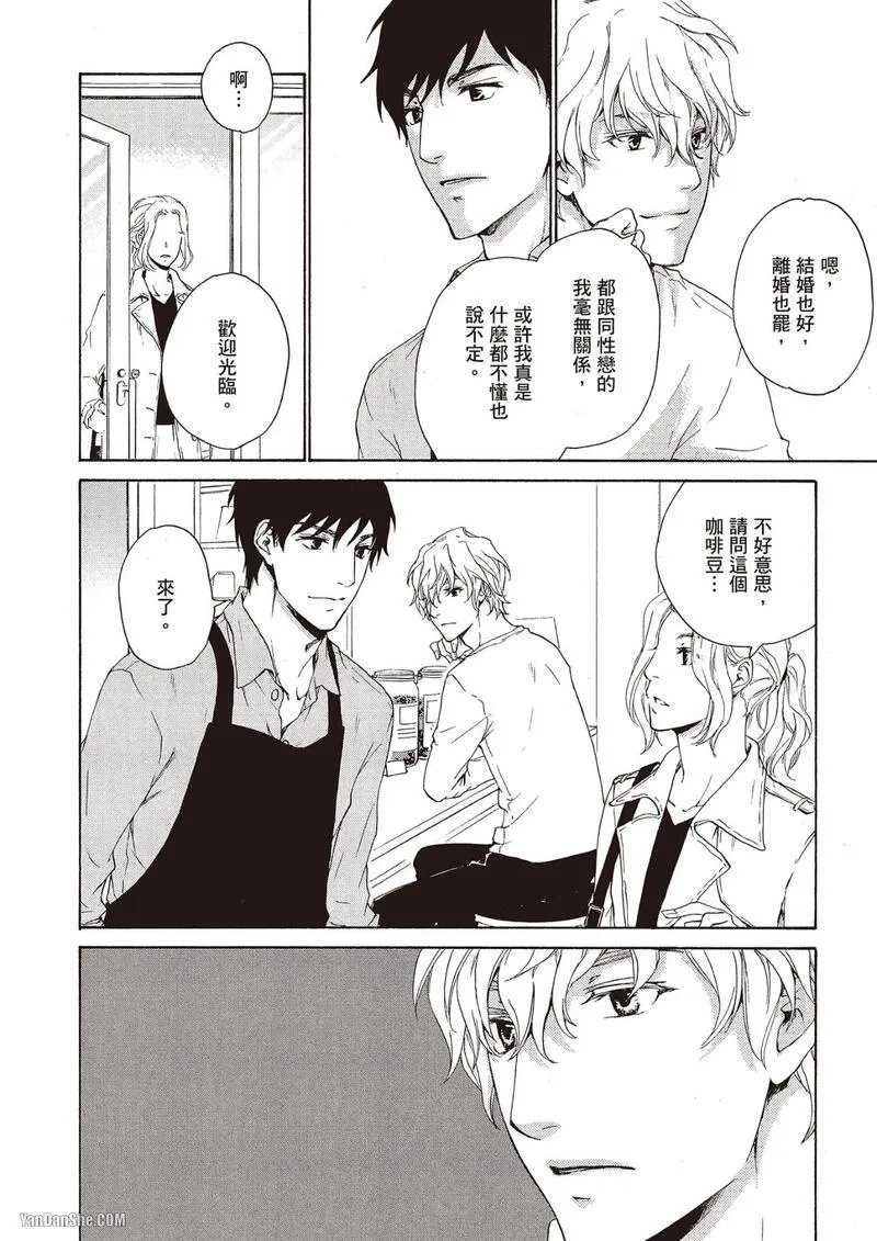 [Fujiyama Hyouta] Sono Sakino Futari︱在那之后的两人 [Chinese][全1卷] - Page 16